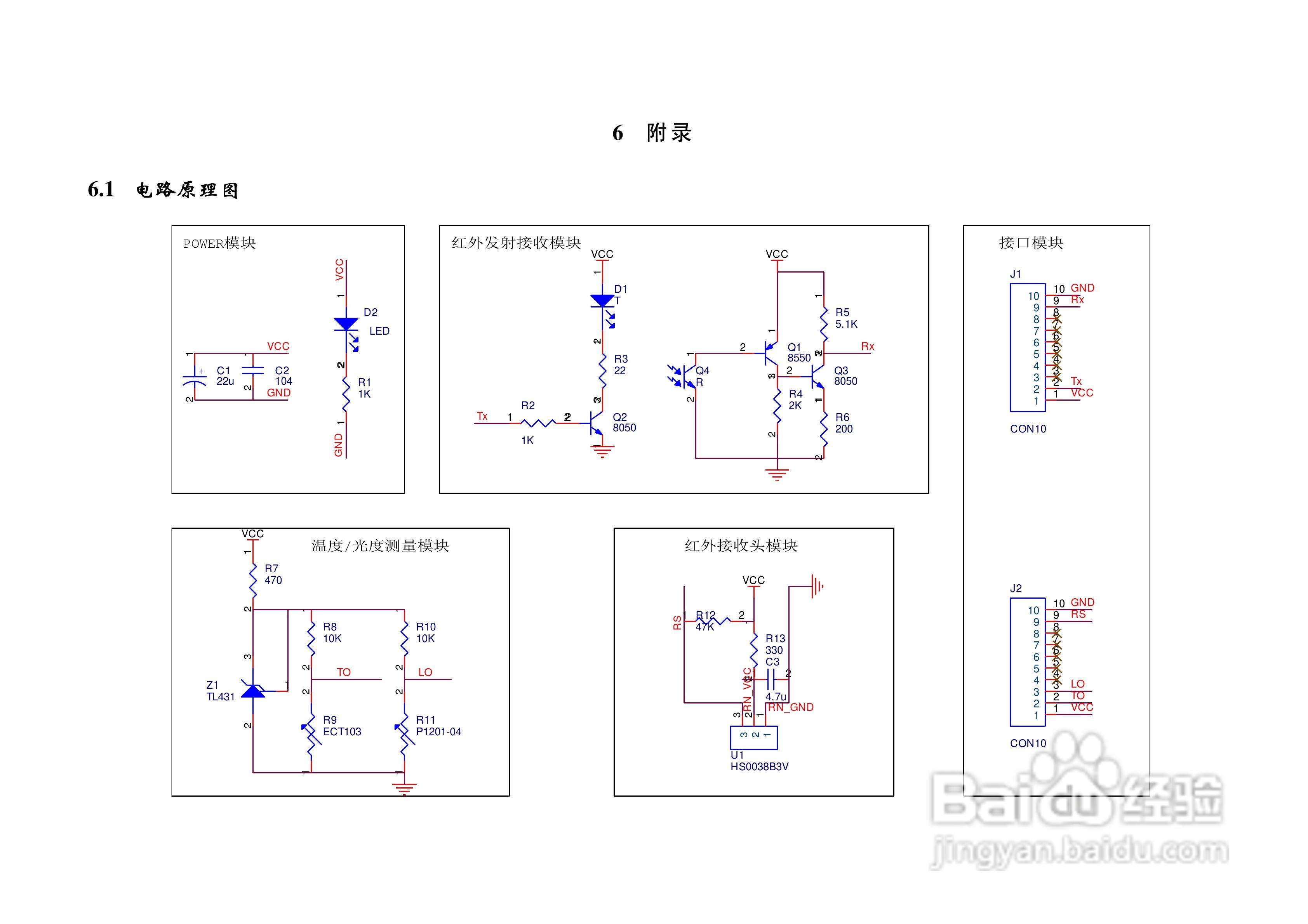 传感器模组使用说明书V1.0:[3]