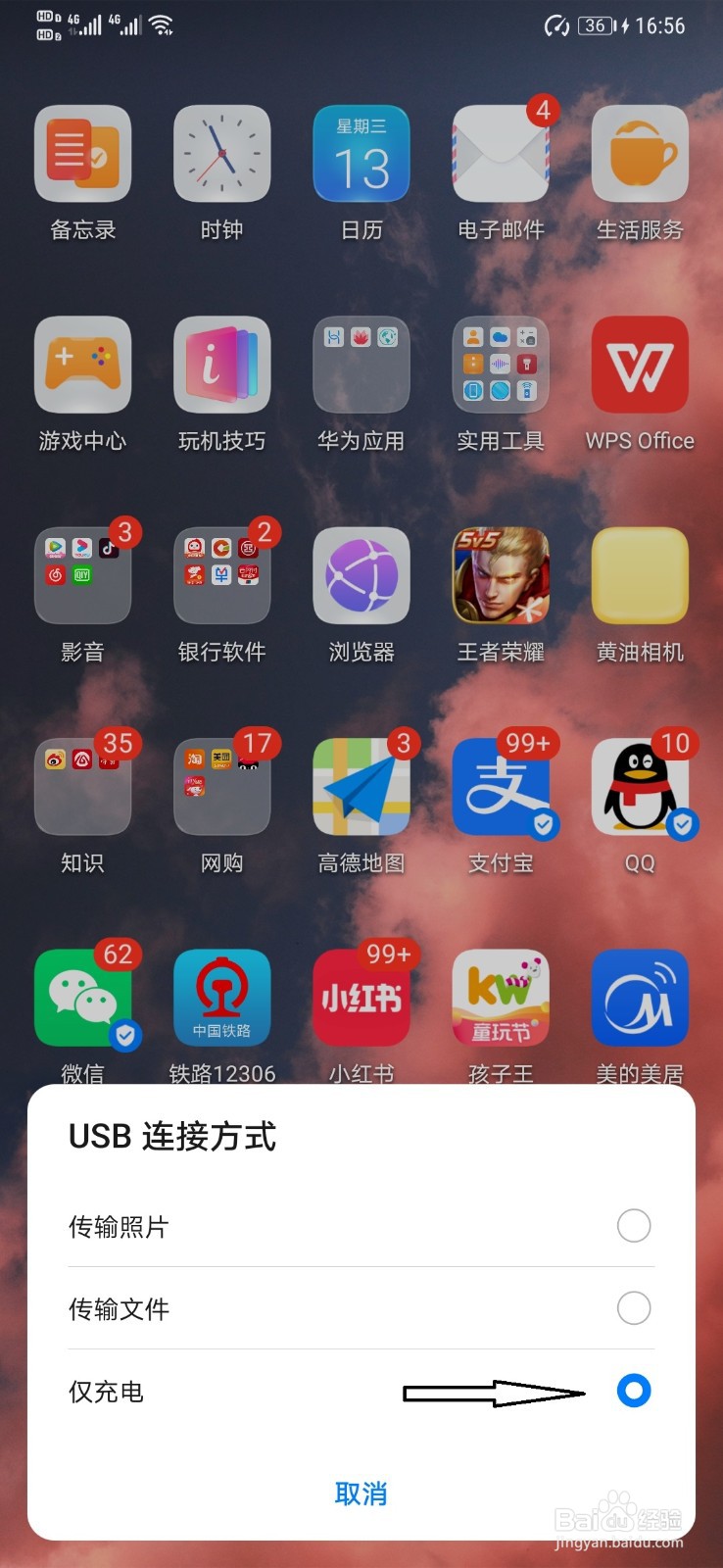 华为mate20x怎么给别的手机充电
