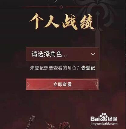 永劫无间怎么看战绩