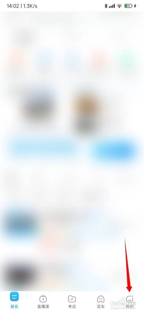 驾考宝典怎么更新题库