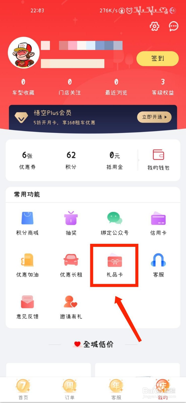 悟空租车怎么激活礼品卡