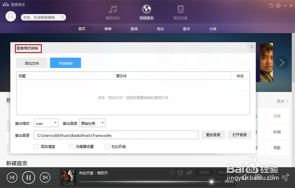 音乐mp3格式转换为wav格式