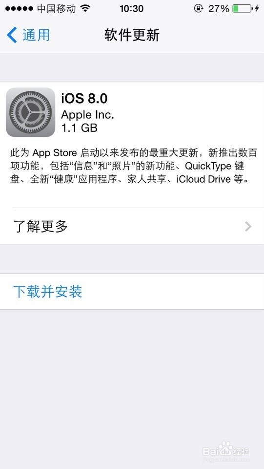 Iphone5怎么升级ios8