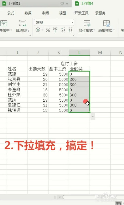 如何用wps表格里的出勤天数计算全勤奖?