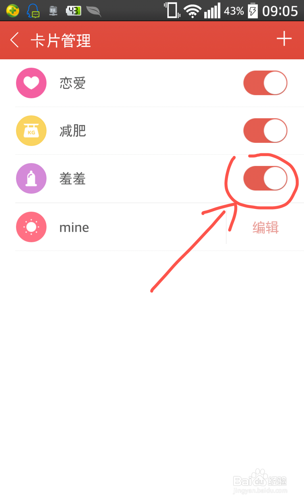 百度生活手记怎么添加自定义分类卡片