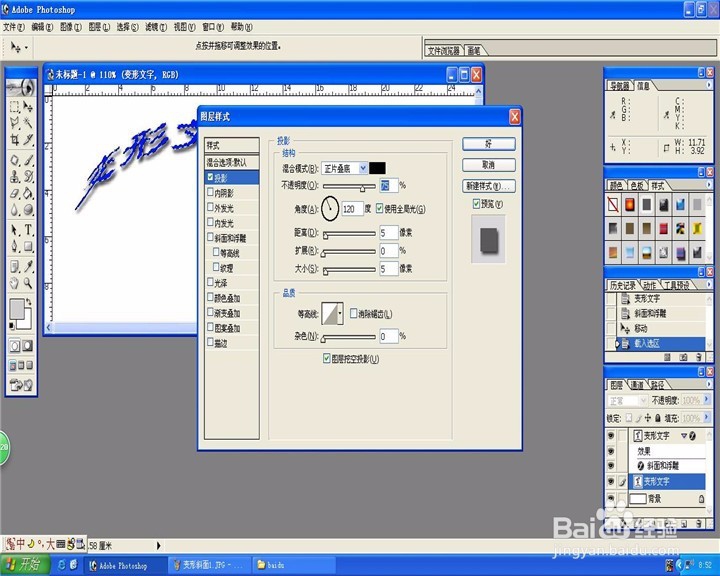 Ps制作变形文字效果