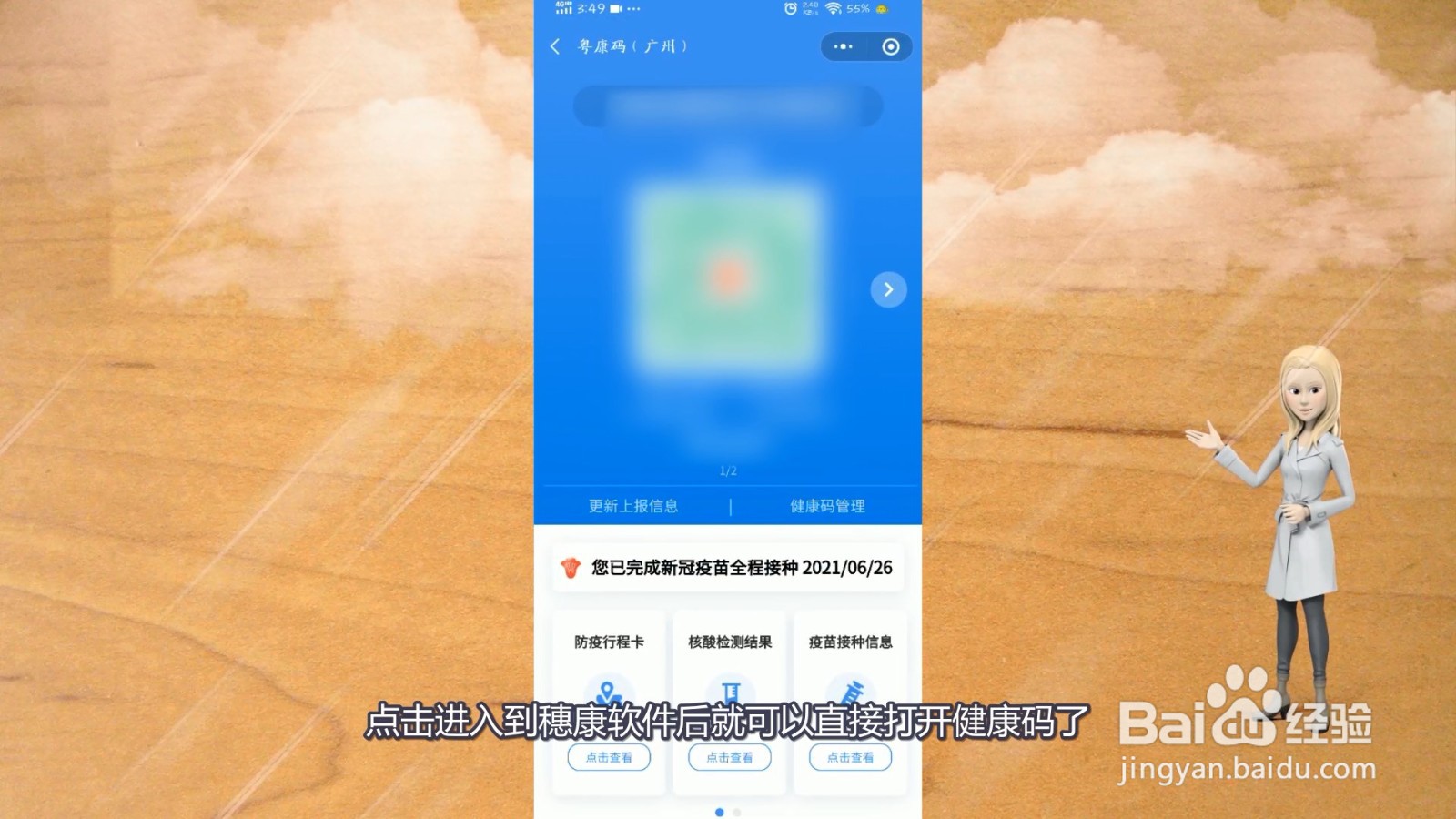 vivo怎么快速打开健康码