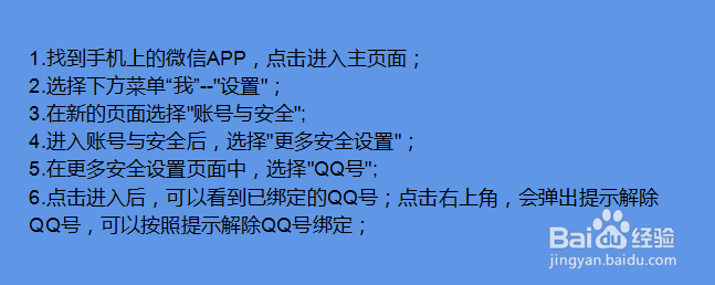 微信如何解绑QQ号