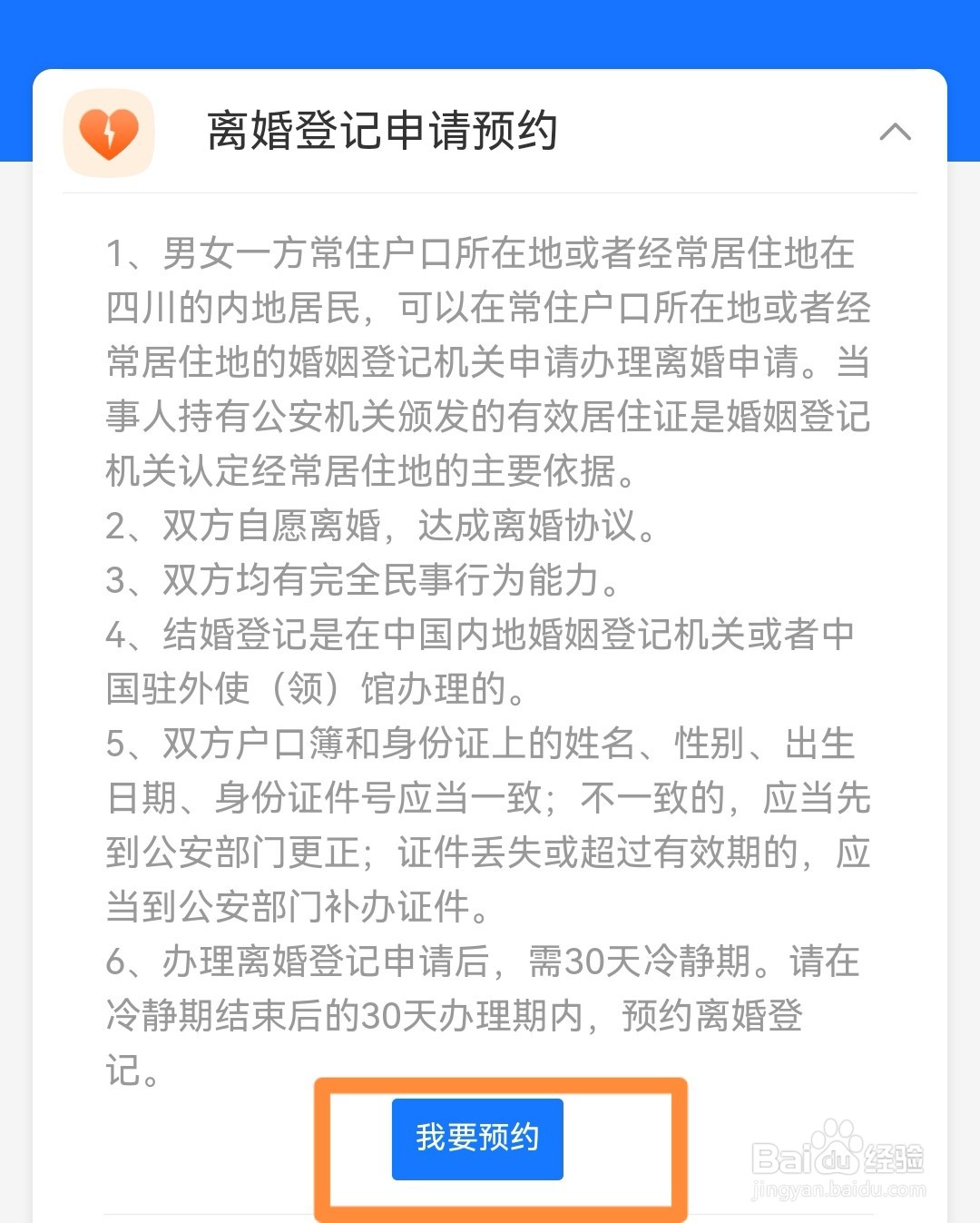 离婚证明怎么开