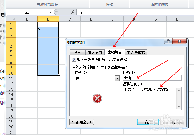 设定EXCEL单元格只能输入指定数据的方法