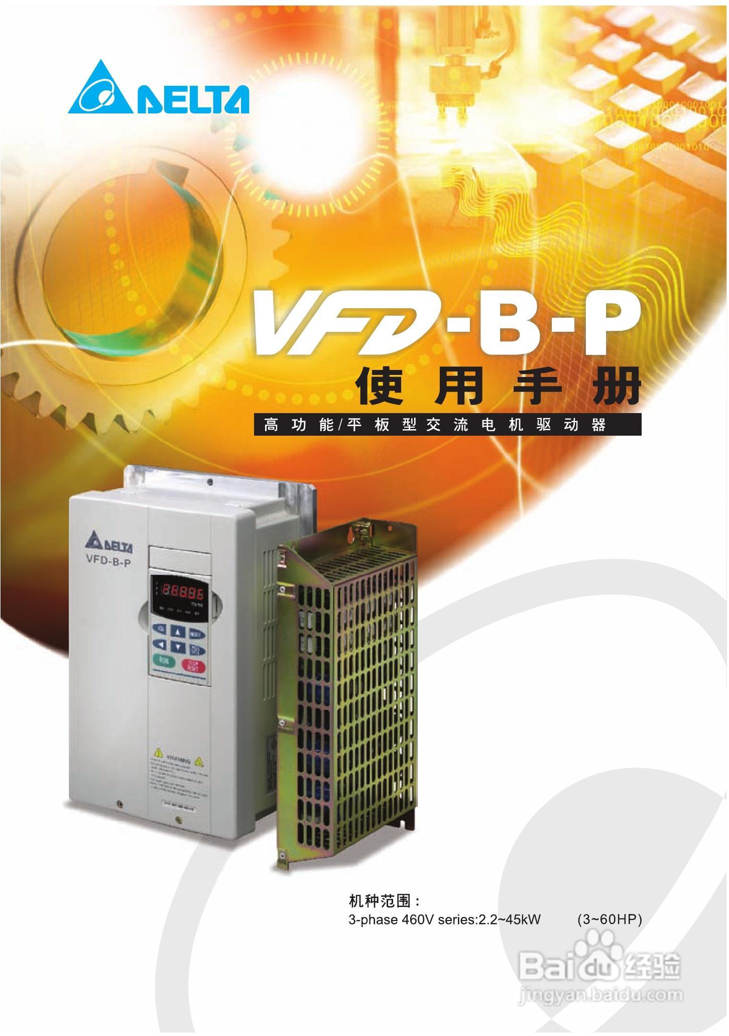 台安VFD450B43W-P变频器使用手册:[1]