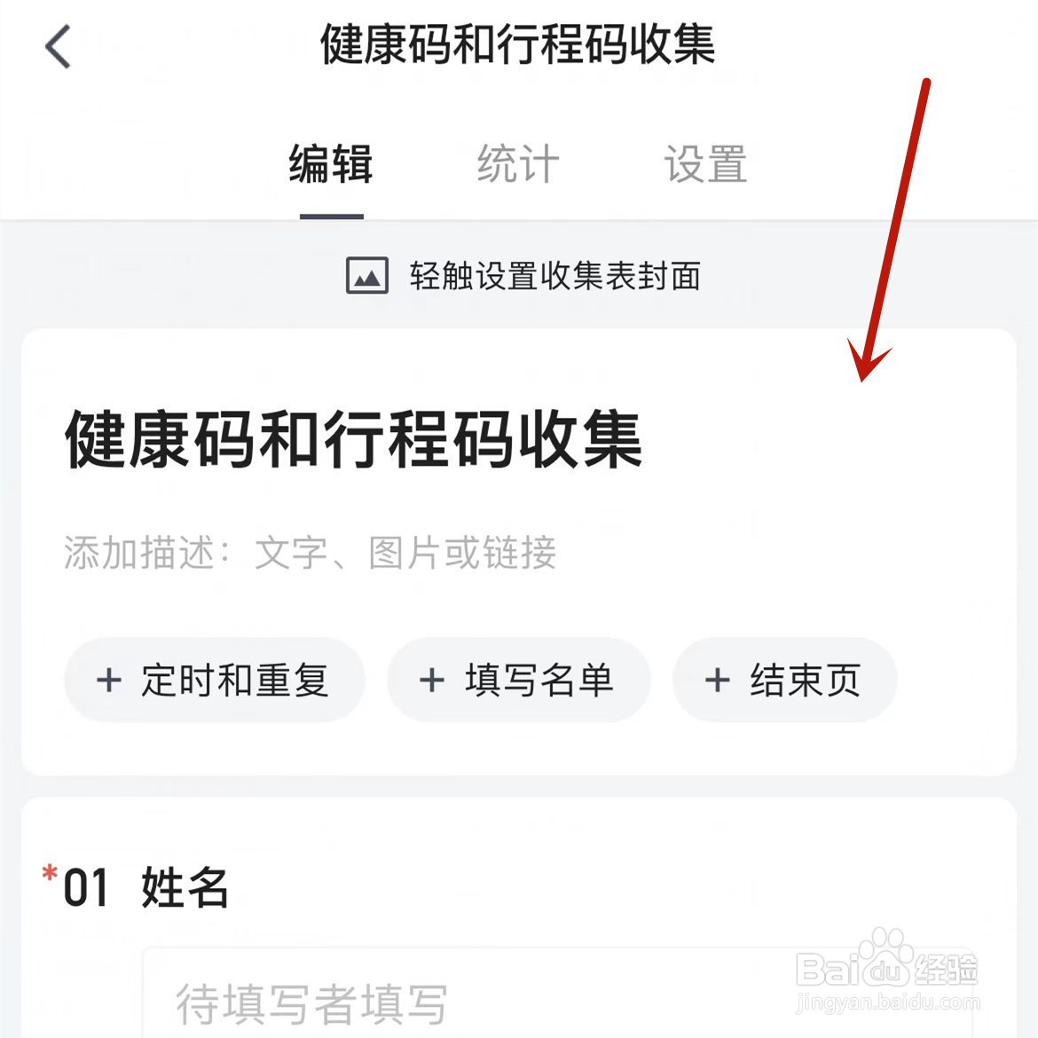 腾讯文档App在哪设置一个在线收集表