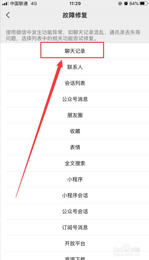 如何复原删除的微信聊天记录
