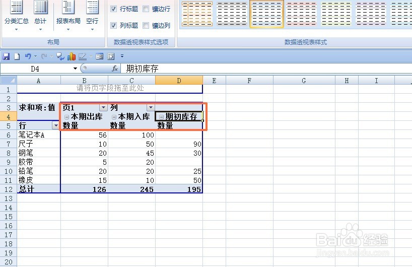 EXCEL如何对数据透视表的字段列调整顺序