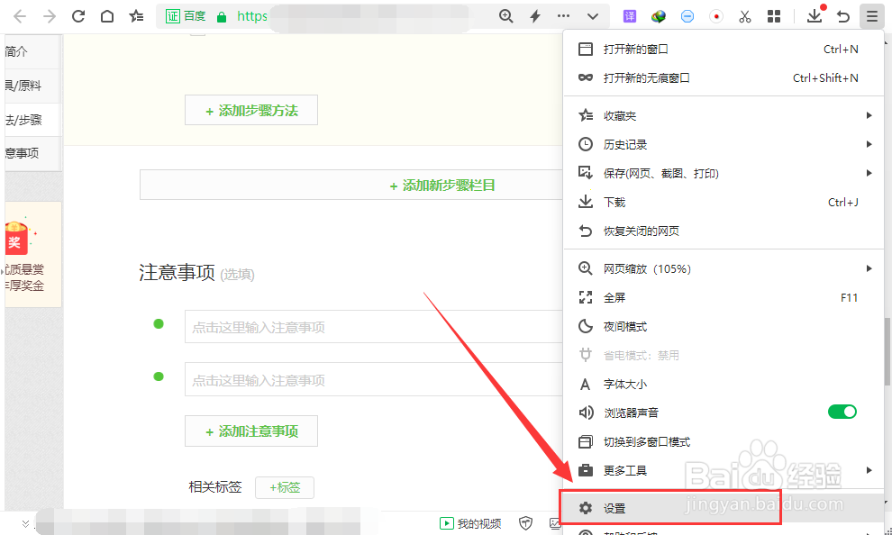 360浏览器怎么设置百度搜索为默认搜索引擎