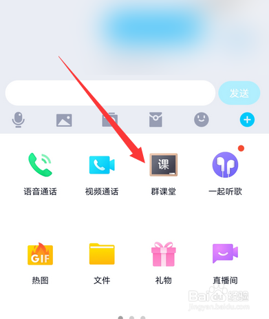 qq群课堂在哪打开,qq群课堂怎么上课
