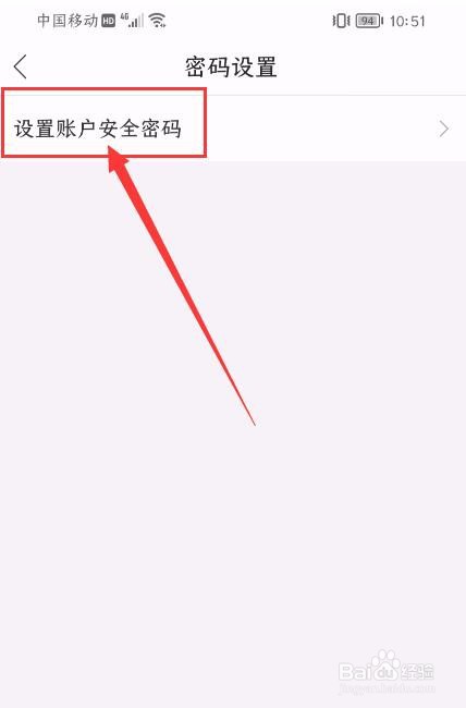 哈罗APP如何设置账户安全密码?