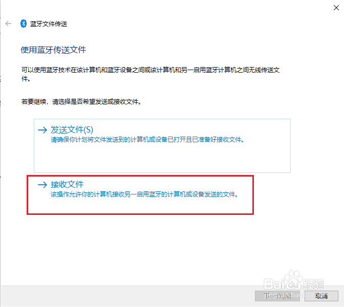 win10电脑的蓝牙怎么接收文件