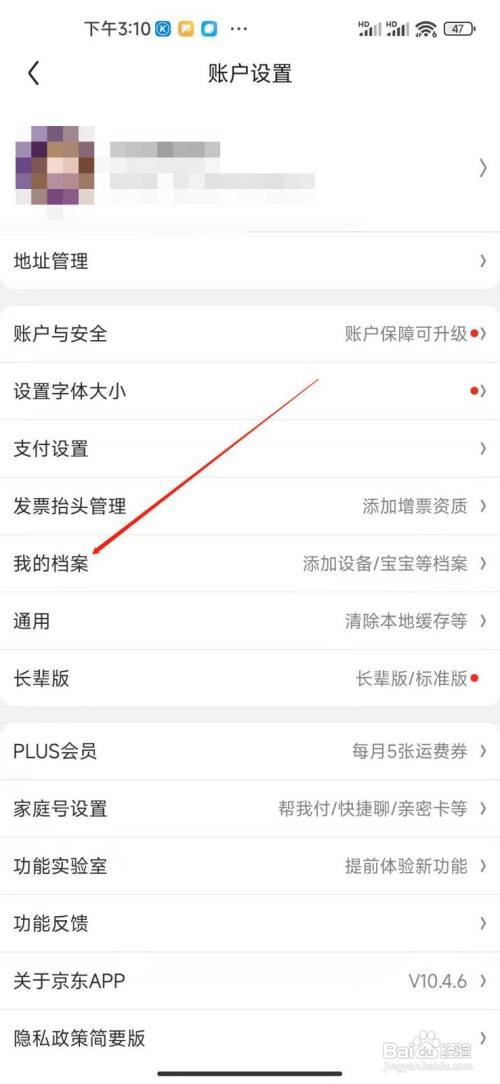 京东app怎么我的视力档案