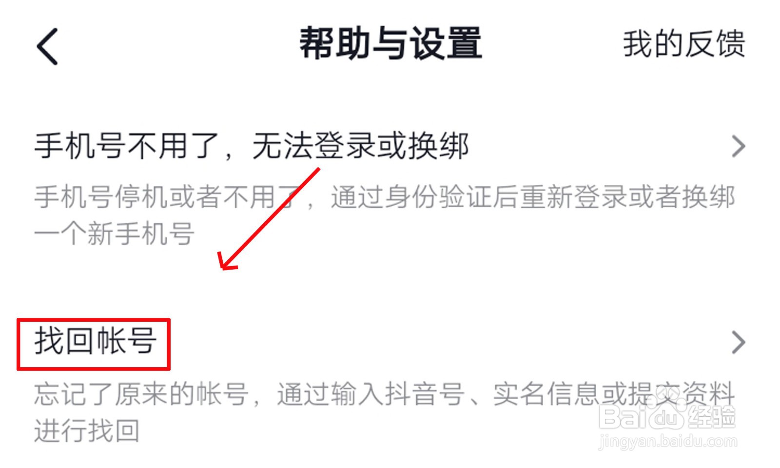 抖音怎么找回账号