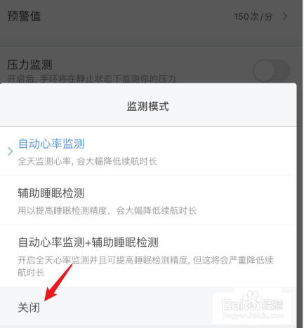 小米手环6背后闪绿光怎么关闭