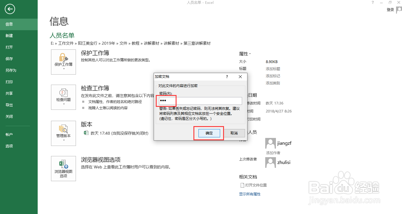 如何在Excel中设置文件加密