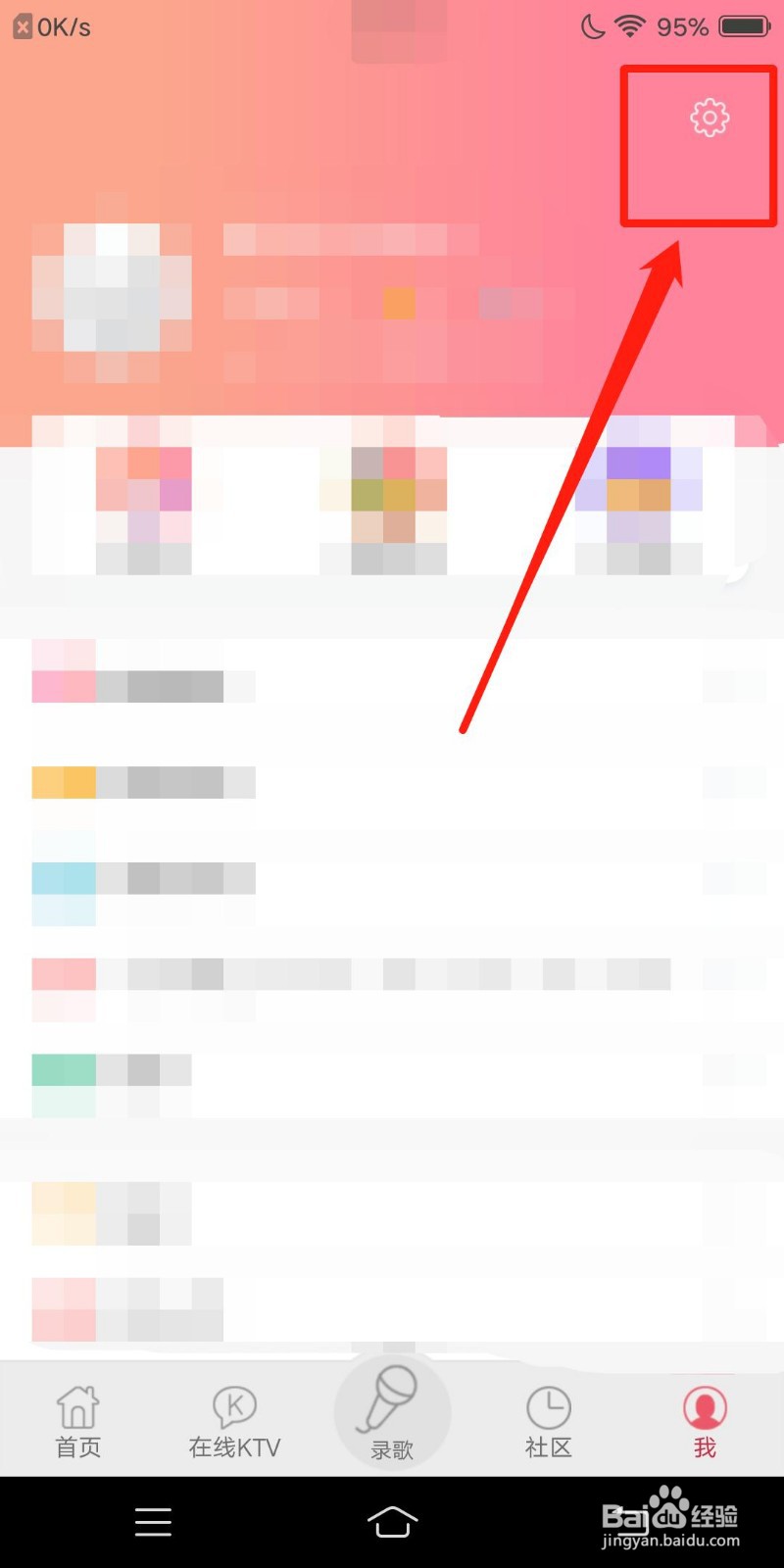 K歌达人怎么开启星打歌评论