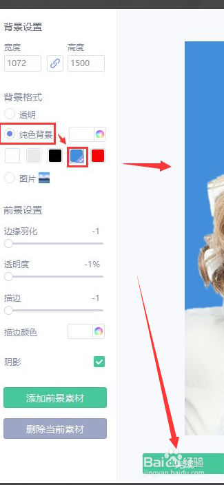 手机如何把照片背景变成蓝色
