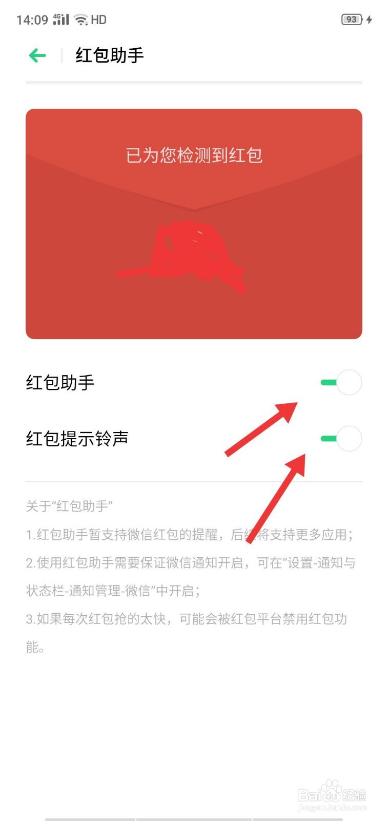 手机如何开启红包助手