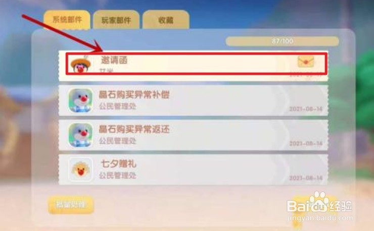 摩尔庄园艾米生日气球怎么获得