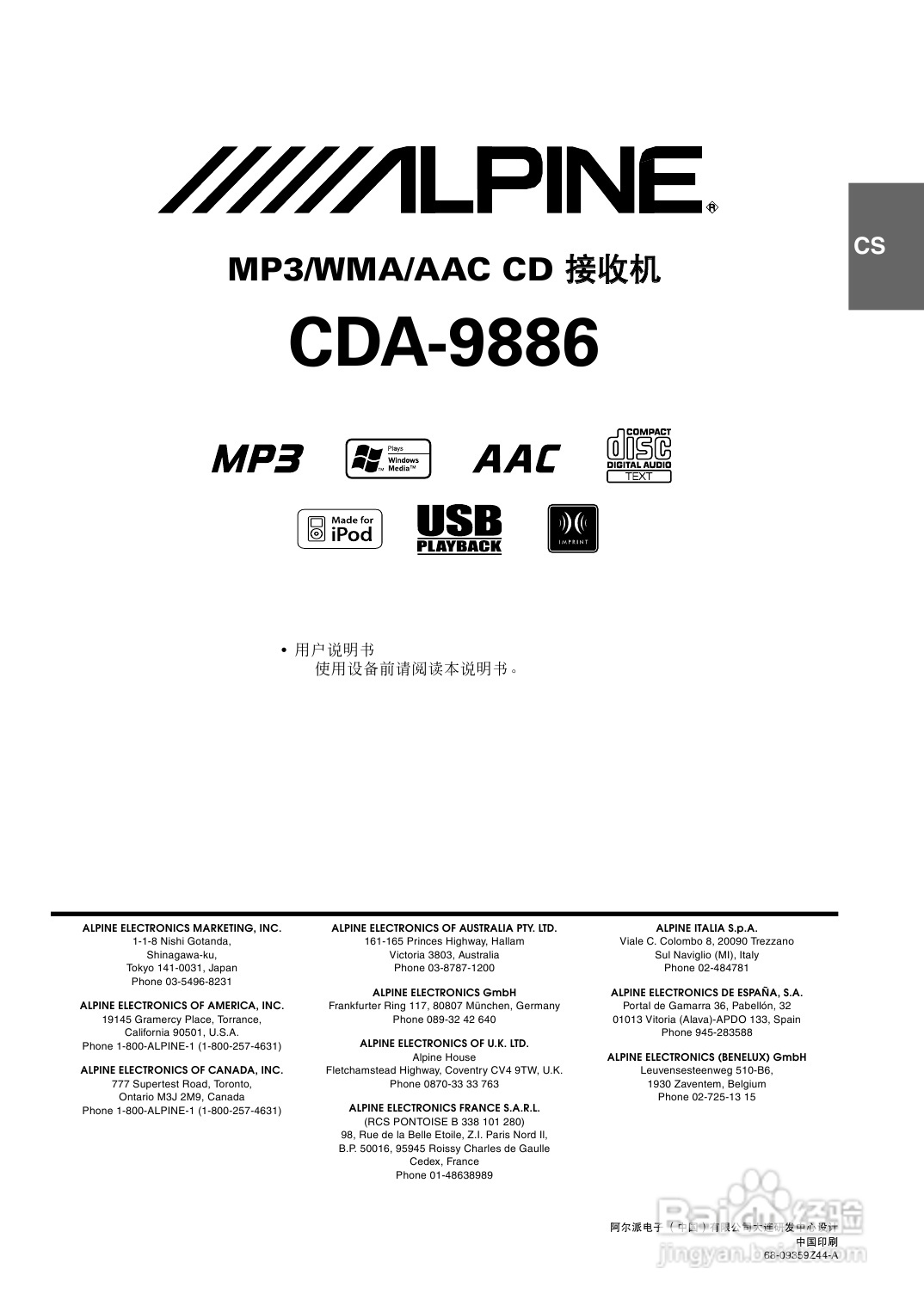 阿尔派CDA-9886型接收机说明书:[1]