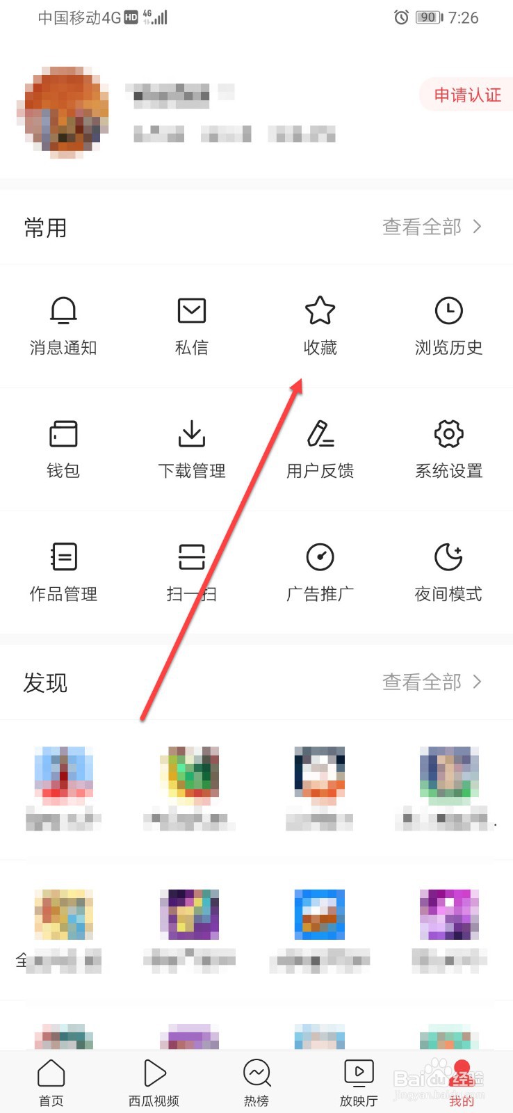 如何在今日头条删除收藏