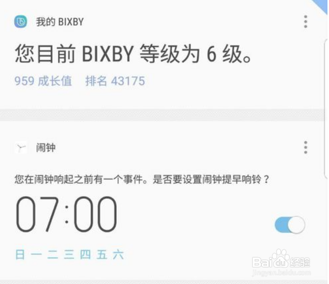 bixby唤醒口令更改