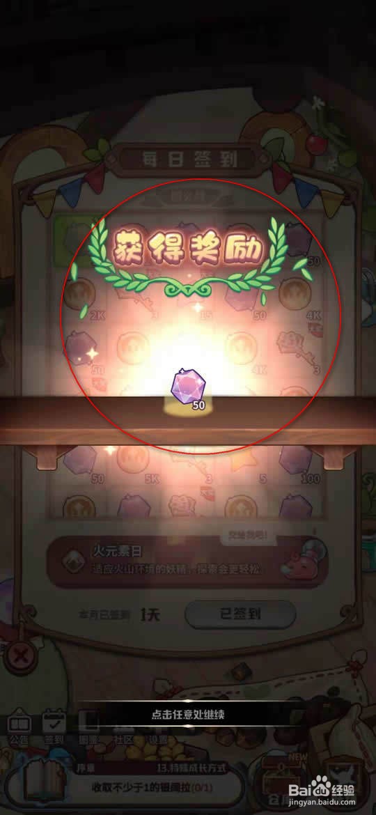 诺弗兰物语怎么每日签到