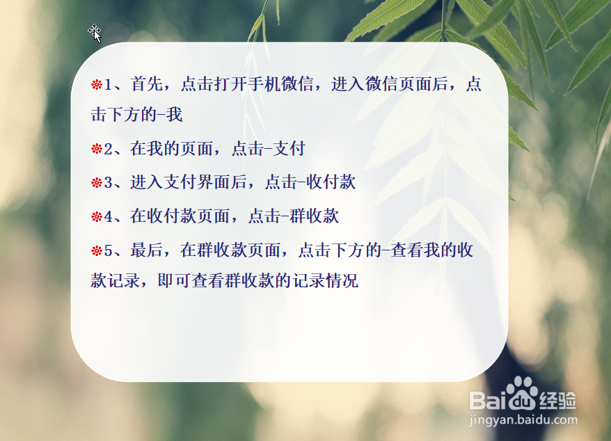 微信如何查看群收款的记录？