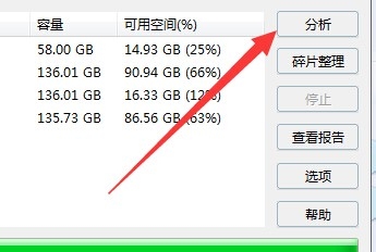 怎么进行磁盘碎片的整理
