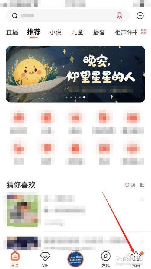 喜马拉雅收藏的在哪里?