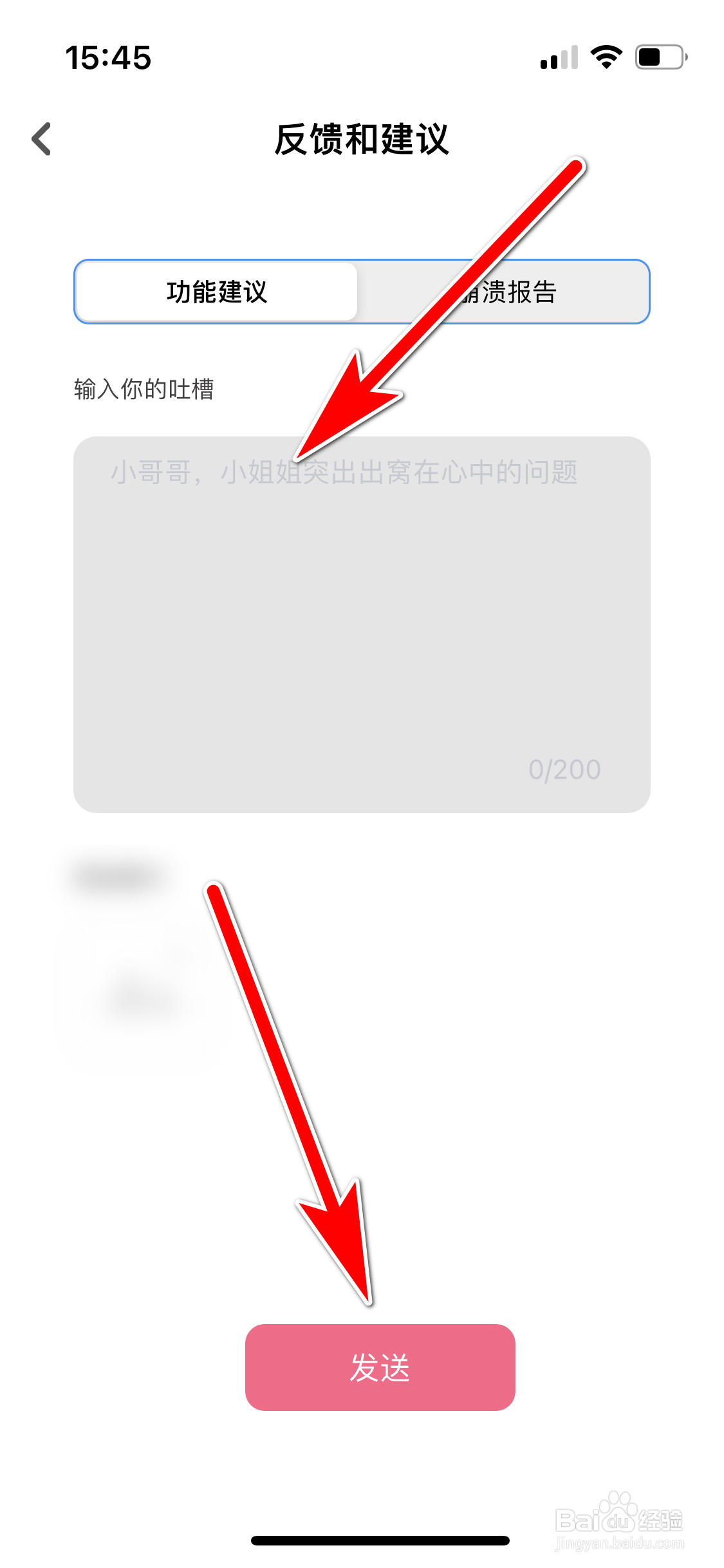 闪歌如何进行意见反馈