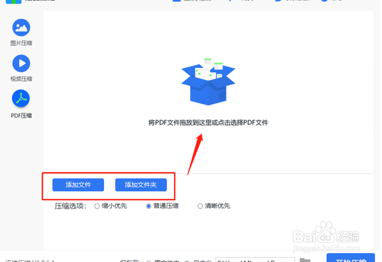 如何把PDF文件保持清晰度压缩变小