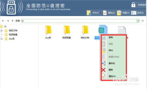 如何对U盘文件设置访问密码 保护U盘文件安全