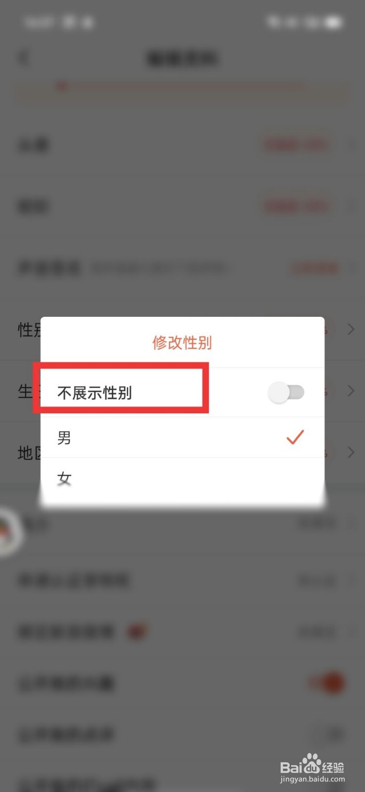 喜马拉雅怎么不展示性别显示