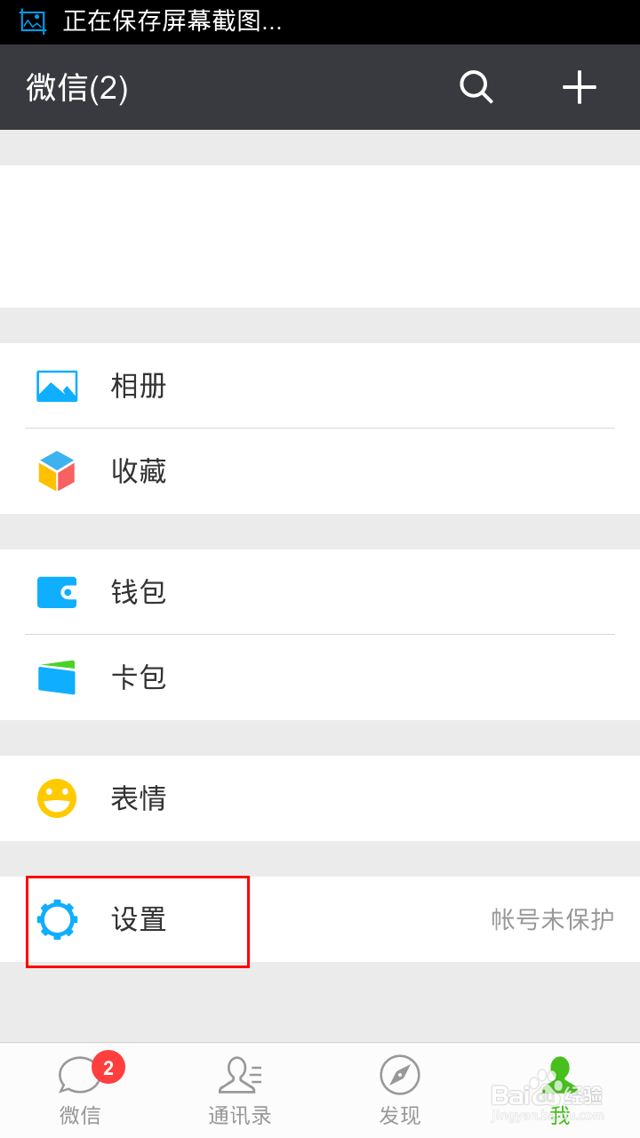 手机微信怎么群发？