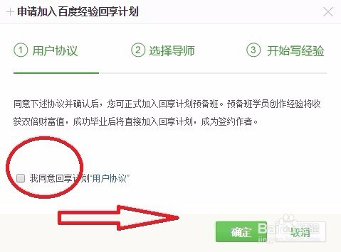 如何查看自己百度经验回享计划的预备班申请信息