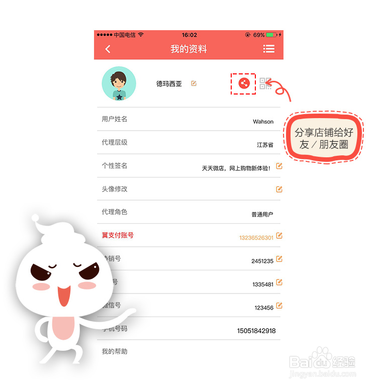 如何使用天天微店?