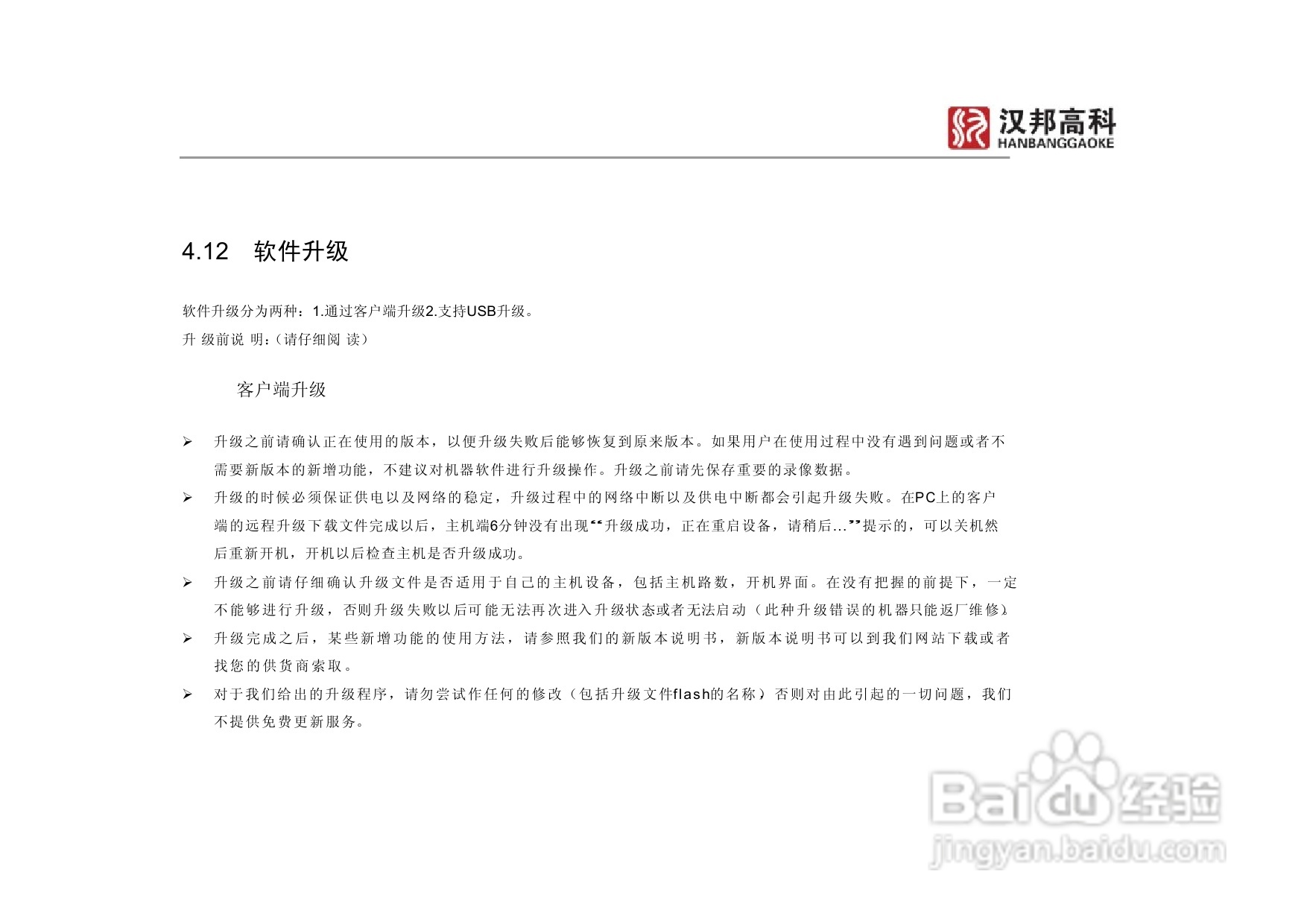 科康达HB7000系列汉邦硬盘录像机中文说明书:[5]