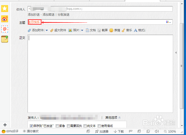 如何快速向QQ好友发送邮件