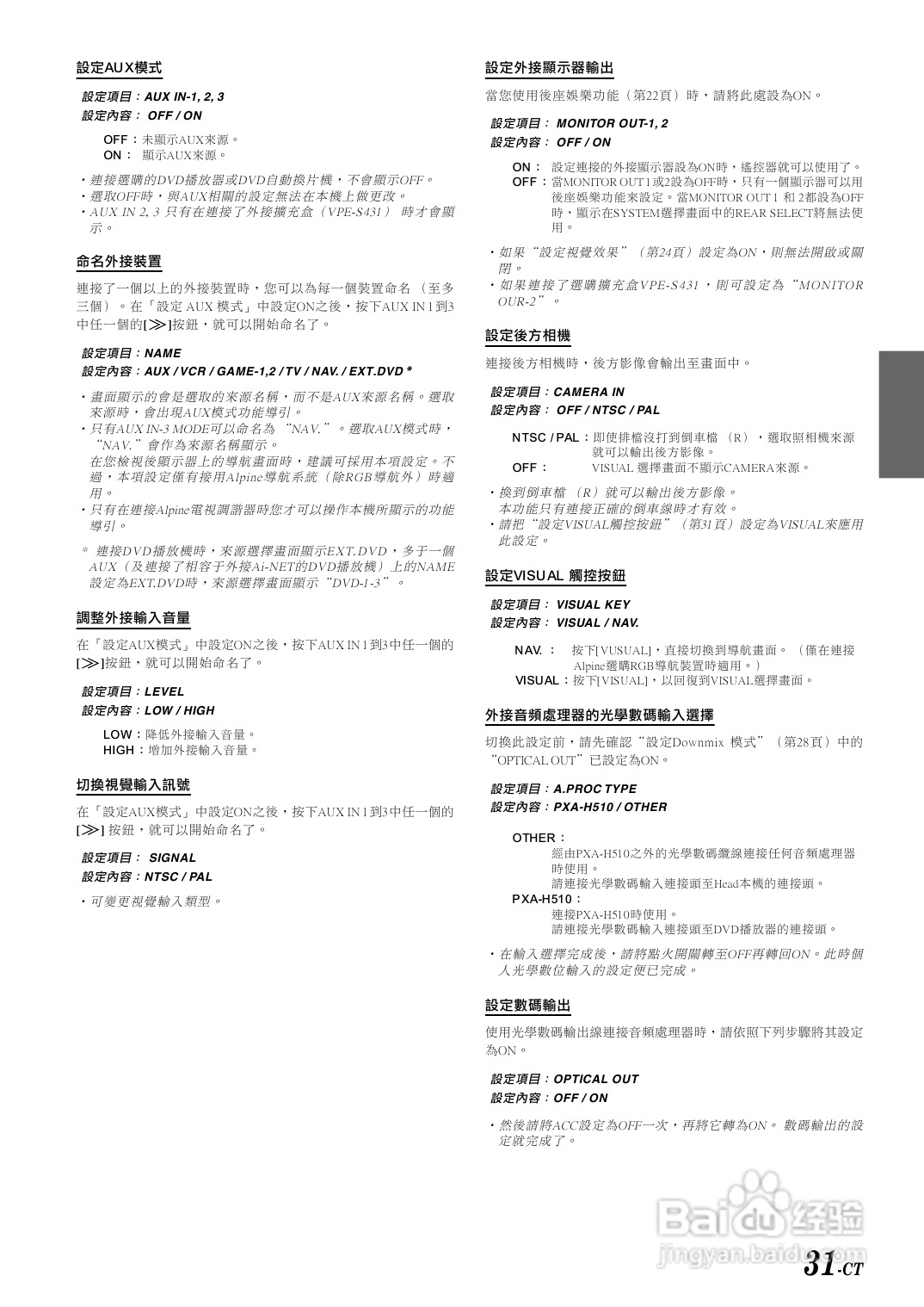 阿尔派IVA-D310E型车载DVD播放器说明书:[2]