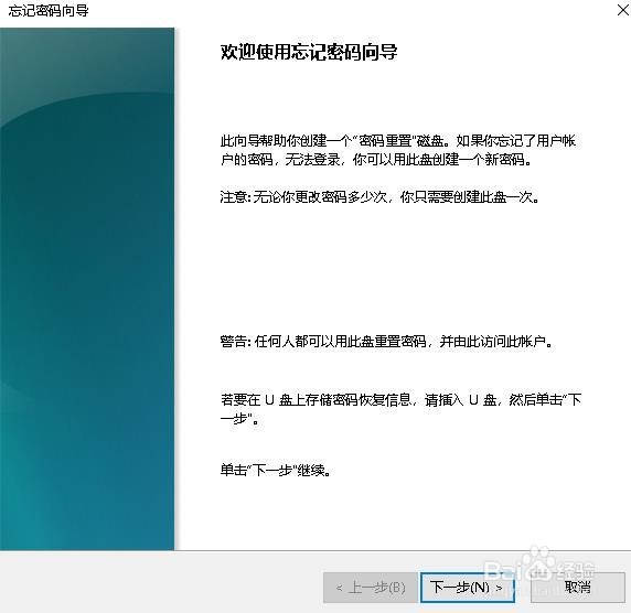 windows10密码重置盘怎么创建在哪里有使用方法