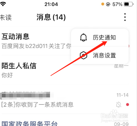百度浏览器如何查看历史通知