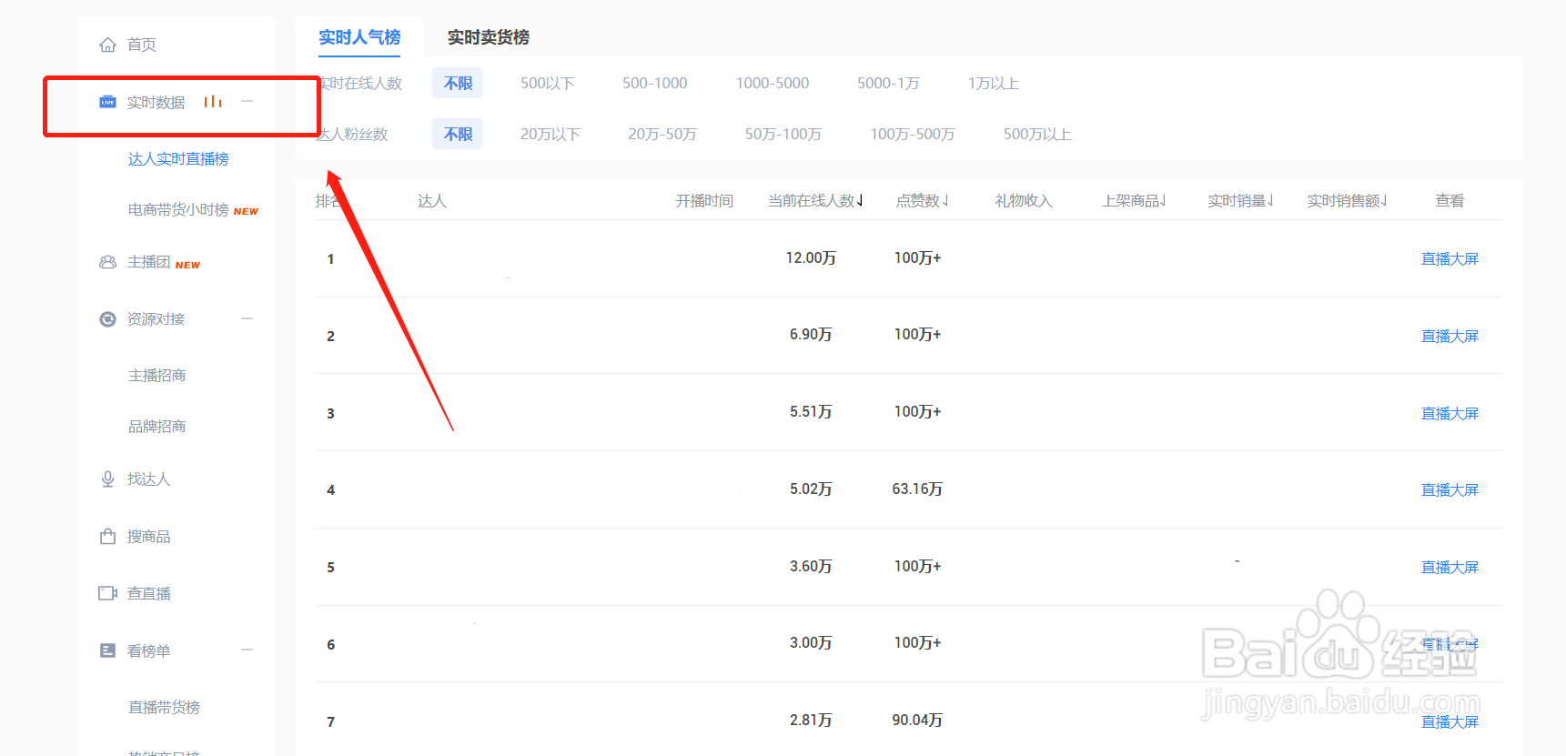 如何查询快手热门直播间？